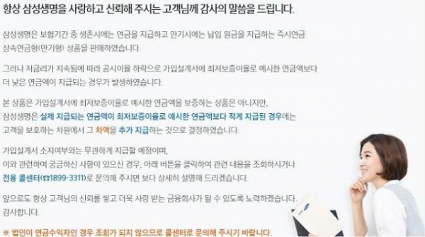 삼성생명 '즉시연금 추가지급 대고객 안내' 공고문 [사진=삼성생명 홈페이지 캡쳐]