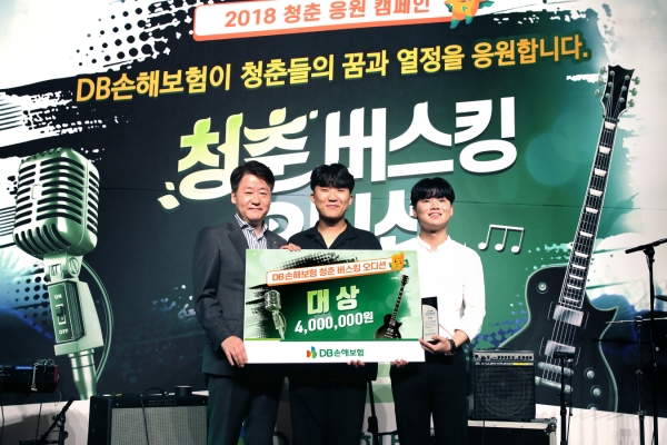 DB손보 ‘청춘 버스킹 오디션’에서 대상을 차지한 ‘담담(이한얼 25세, 최성한 25세)’팀이 김정남 DB손해보험 대표이사(왼쪽)와 기념촬영을 하고 있다. [사진=DB손해보험]