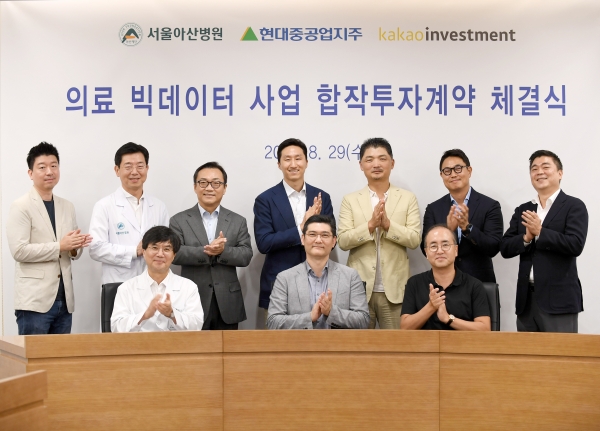 현대중공업지주는 29일(수) 서울 송파구 서울아산병원에서 카카오인베스트먼트, 서울아산병원과 함께 ‘아산카카오메디컬데이터’ 합작회사 설립을 위한 계약을 체결했다.(사진 앞줄 왼쪽부터 김종재 아산생명과학연구원장, 김성준 현대중공업지주 경영지원실 부문장, 박지환 카카오인베스트먼트 대표, 뒷줄 왼쪽 세 번째 이상도 서울아산병원장, 네 번째 정기선 현대중공업지주 경영지원실장, 다섯번째 김범수 카카오 의장) [사진=현대중공업]