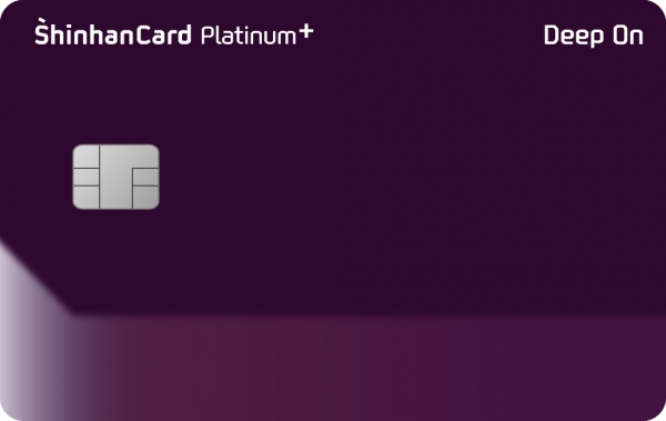 ‘신한카드 Deep On Platinum+(이하 신한카드 딥온)’ 카드 [사진=신한카드]