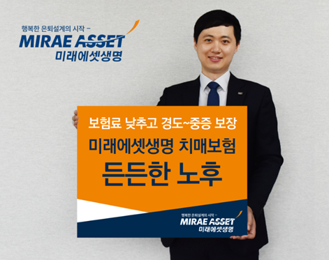[사진=미래에셋생명]