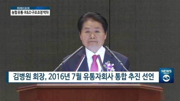 김병원 농협중앙회장