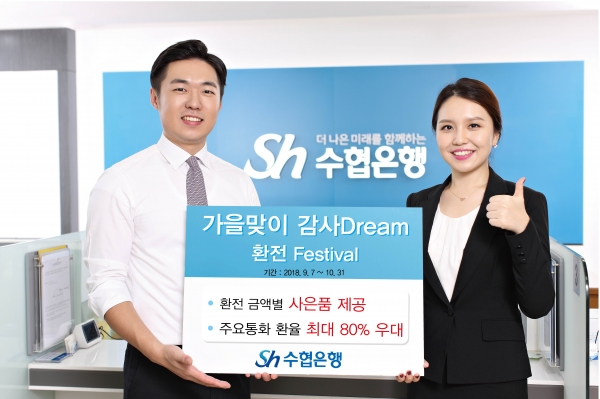 (사진=수협은행)