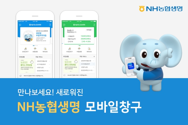 NH농협생명 ‘모바일창구’ 화면 [사진=NH농협생명]
