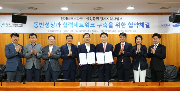 삼성증권과 경기테크노파크간 업무협약식에서 이강석 경기테크노파크 원장(왼쪽 5번째)과 사재훈 삼성증권 WM본부장(왼쪽 6번째)이 기념촬영을 하고 있다. [사진=삼성증권]