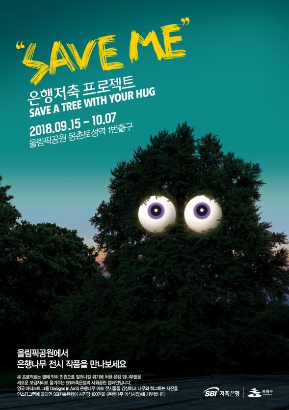 [사진=SBI저축은행]