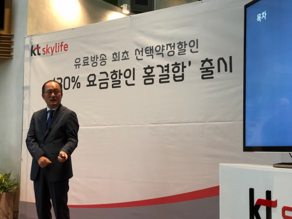 강국현 KT스카이라이프 사장이 30% 요금할인 홈결합 상품에 대해서 설명하고 있다.