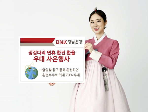 (사진=경남은행)
