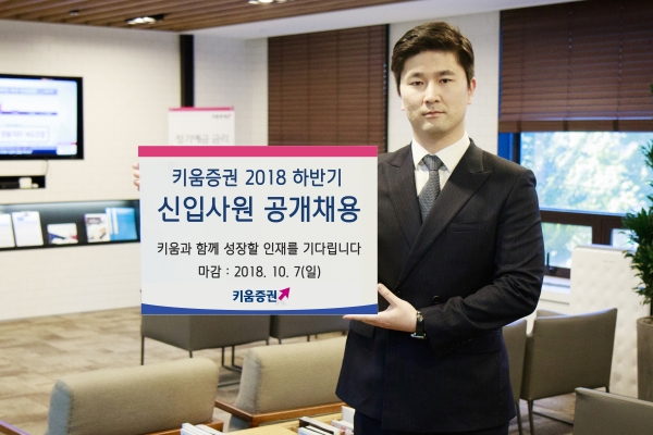 [사진=키움증권]