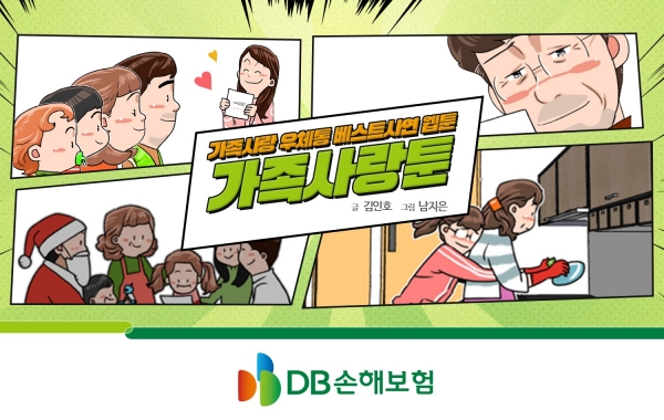 [사진=DB손해보험]
