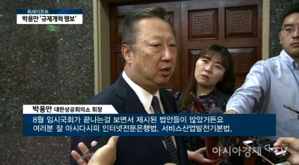 박용만 대한상공회의소 회장이 지난 4일 국회를 방문해 의장단과 여야 대표들을 만나며 기자들에게 입장을 밝히고 있다.