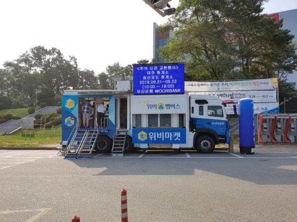 (사진=우리은행)
