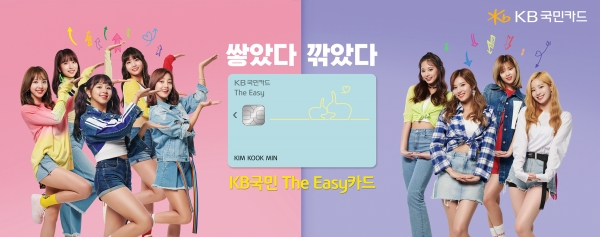 KB국민카드가 포인트 적립과 할인 중 고객이 원하는 혜택을 매월 자유롭게 선택하고 변경할 수 있는‘KB국민 더 이지(The Easy) 카드’를 1일 출시한다 [사진=KB국민카드]