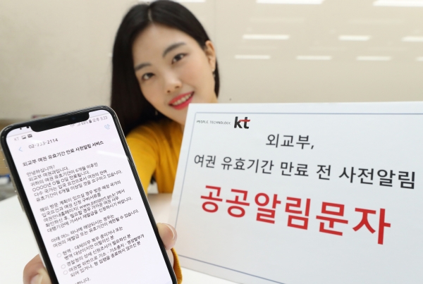 모델이 KT와 외교부가 협업해 시행하는 ‘여권 유효기관 만료 전 사전알림’ 서비스를 안내하는 모습