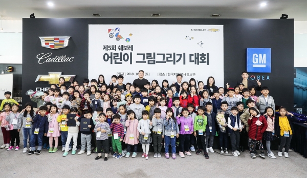 쉐보레가 13일, 부평 본사 홍보관에서 제5회 어린이 그림 그리기 본선 대회를 개최, 어린이들에게 꿈과 희망을 전달했다. 사진은 이날 그림 그리기 대회에 참가한 어린이들이 활짝 웃으며 기념촬영을 하고 있는 모습 [사진=한국지엠]