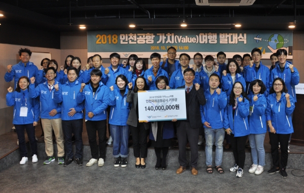 지난 12일 서울시 마포구 함께일하는재단 교육장에서 열린 2018 인천공항 가치(Value)여행 발대식에서 참가자들이 기념사진을 촬영하고 있다. 인천공항 가치 여행단 40여 명은 오는 10월 22일부터 28일까지 5박 7일간 네팔로 가치(Value) 여행을 떠나 사회적 가치 창출을 위한 현지연수와 봉사활동을 진행할 예정이다 [사진=인천국제공항공사]