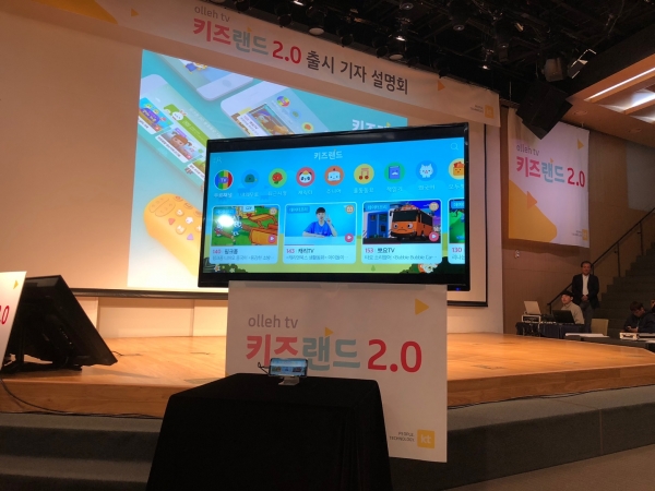 KT(회장 황창규)가 16일 서울 종로구 광화문 KT스퀘어에서 기자설명회를 열고, ‘키즈랜드 2.0’을 출시한다고 밝혔다.