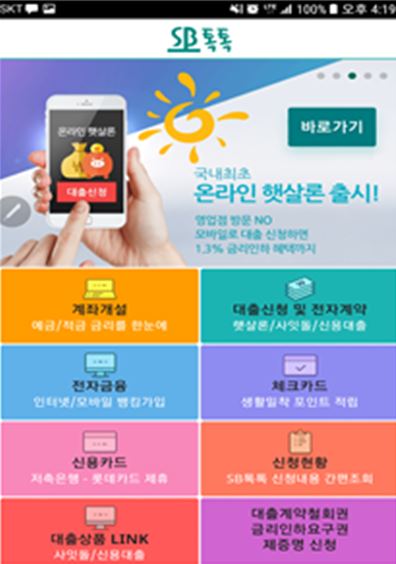 [사진=저축은행중앙회]