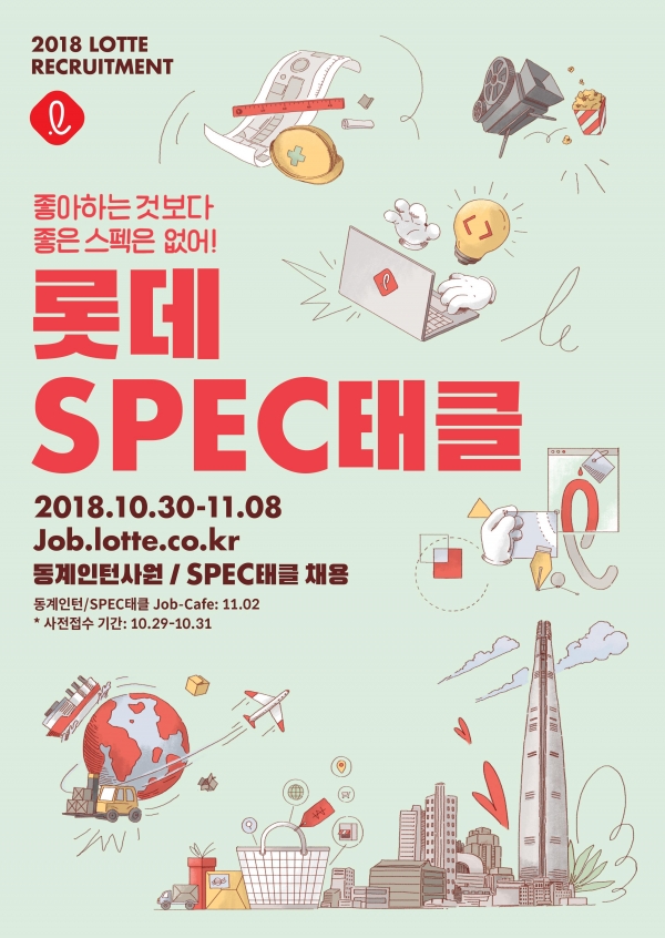 [사진=롯데지주]