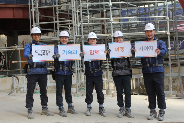 CJ대한통운 건설부문 직원들이 시공 중인 서울 종로구 소재 새문안교회 현장 앞에서 ‘가야지’ 휴가제도를 알리는 손팻말을 들고 있다. (사진=CJ대한통운)
