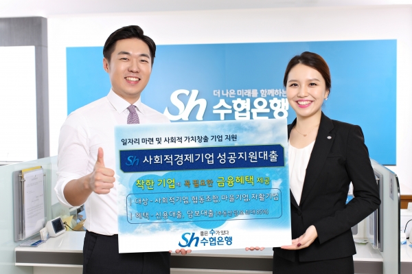 (사진=Sh수협은행)