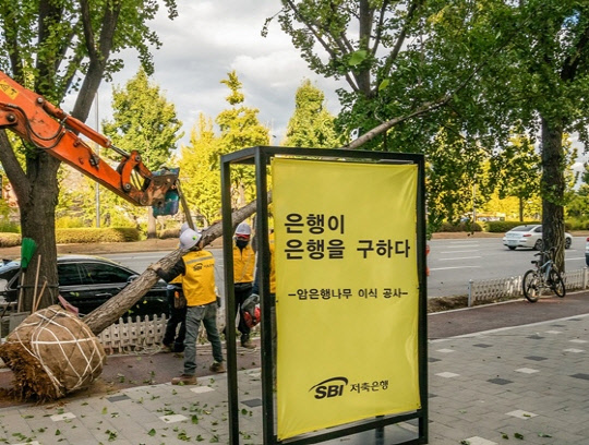 [사진=SBI저축은행]