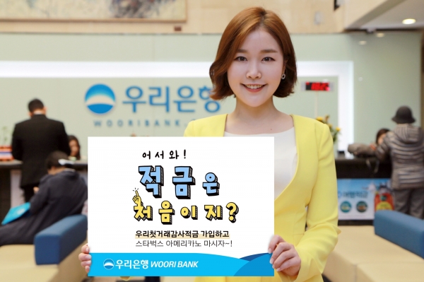 (사진=우리은행)