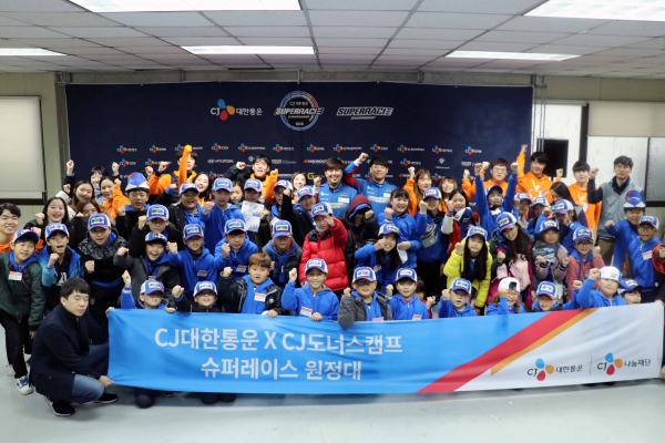 CJ대한통운은 지난 28일 경기도 용인시에 위치한 에버랜드 스피드웨이에서 개최된 ‘2018 CJ대한통운 슈퍼레이스 챔피언십’ 결승전에 초월초등학교 학생들을 초청해 ‘초월초등학교와 함께하는 꿈 키움 프로젝트’ 행사를 가졌다고 밝혔다. CJ대한통운 임직원, CJ도너스캠프 대학생봉사단, 초월초등학교 학생들이 CJ로지스틱스 레이싱팀 선수들과 함께 기념 촬영을 하고 있다 [사진=CJ대한통운]