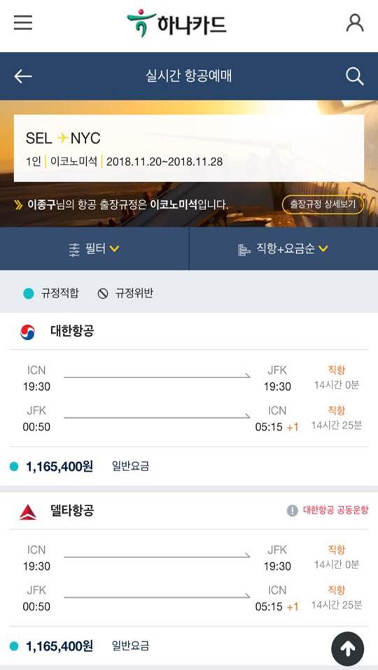 하나카드 '기업출장 플랫폼' 화면 [사진=하나카드]