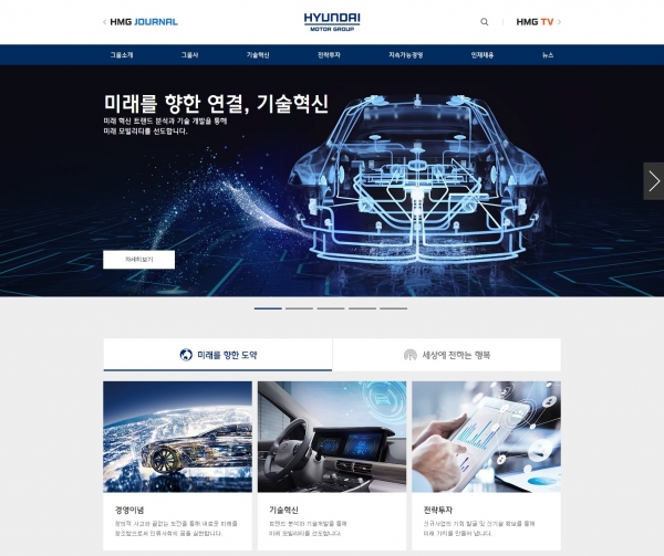 편된 현대자동차그룹 공식 홈페이지 메인 화면 모습