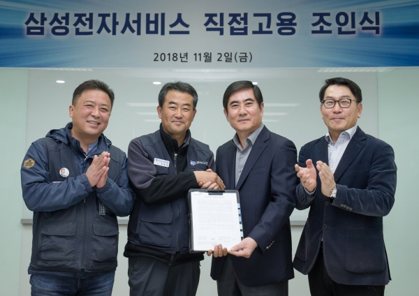 삼성전자서비스가 협력사 직원에 대한 직접 고용을 결정하고 조인식을 맺었다. (사진제공-삼성전자서비스)