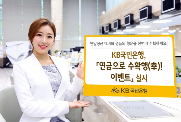 (사진=KB국민은행)