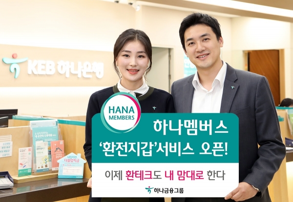 (사진=하나은행)