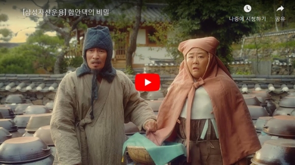 삼성자산운용 '함안댁의 비밀 스틸컷' [사진=삼성자산운용]
