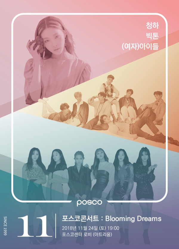 포스코콘서트 [사진=포스코]