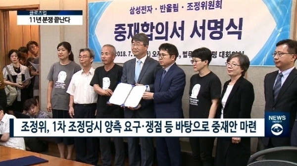 지난 7월 삼성전자와 반올림, 조정위원회의 중재합의서 서명식 모습