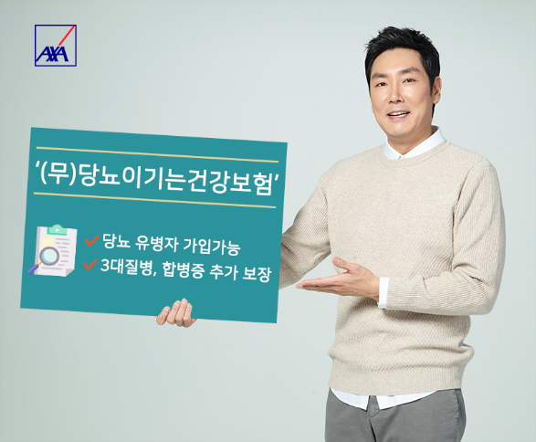 [사진=AXA손해보험]