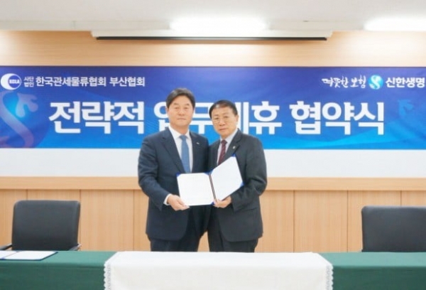 (사진 왼쪽부터) 신환규 신한생명 부사장, 김명완 한국관세물류협회 부산협회 회장이 한국관세물류협회 부산협회와 소호슈랑스(SOHO surance) 영업확대를 위한 업무제휴 협약(MOU)을 체결한 후 기념촬영을 하고 있다. [사진=신한생명]