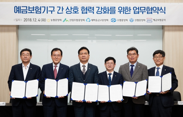 (왼쪽부터) 농협중앙회 장덕수 조합구조개선부장, 산림조합중앙회 정재수 조합감사위원장, 예금보험공사 손형수 이사, 수협중앙회 박신철 조합감사위원장, 새마을금고중앙회 황국현 지도감독이사, 신협중앙회 장병용 검사감독이사이 4일 서울 중구 청계천로 사옥에서 상호 협력 강화를 위한 업무협약을 체결한 후 기념촬영을 하고 있다. [사진=예금보험공사]