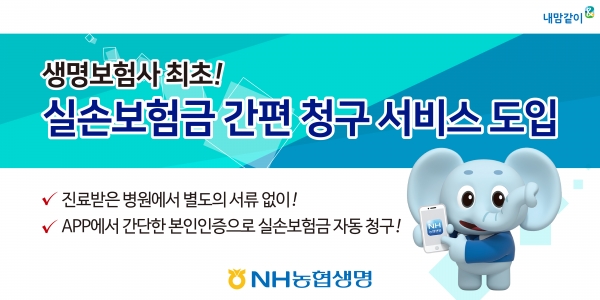 [사진=NH농협생명]