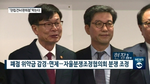 지난 4일 여의도 중소기업중앙회에서 공정거래위원회와 편의점업계가 모여 '편의점 자율규약' 실천을 다짐하는 선포식을 열고 있다.
