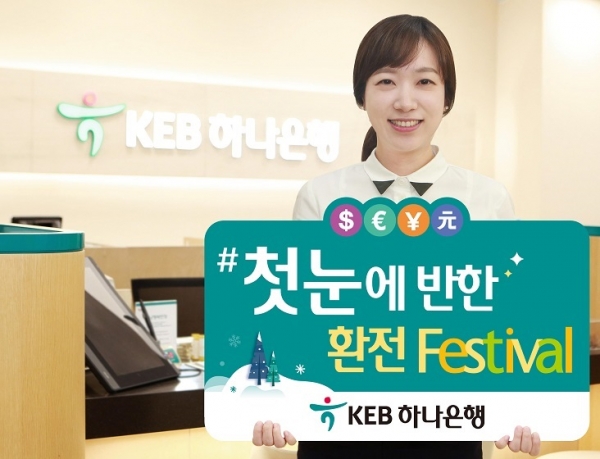 (사진=KEB하나은행)