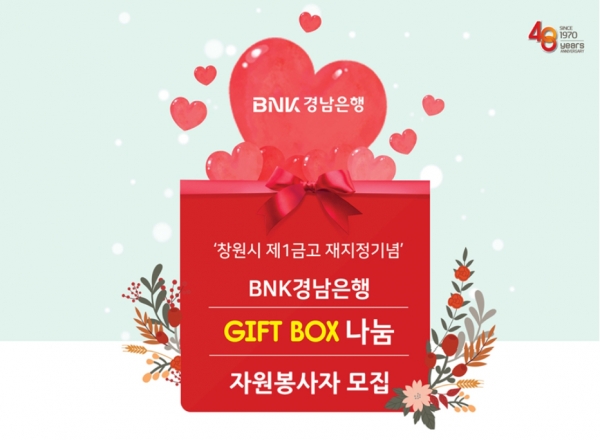 (사진=BNK경남은행)
