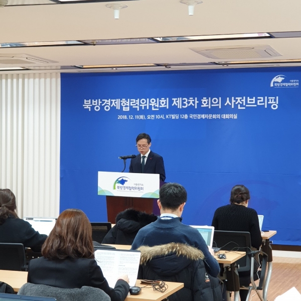 박진규 북방위 지원단장이 3차 회의 안건에 대해 설명하고 있다 [사진=도혜민]