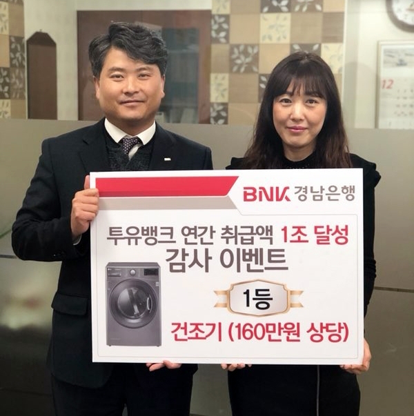 (사진=BNK경남은행)