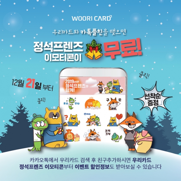 [사진=우리카드]