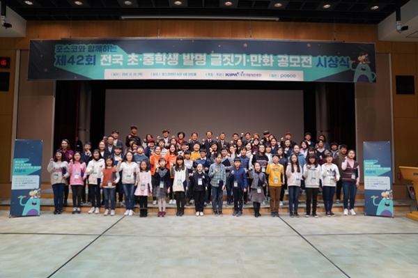 12월 20일 열린 제42회 전국 초중학교 발명 글짓기ㆍ만화 공모전 시상식에서 수상한 학생들이 기념사진을 찍고 있다 [사진=포스코]