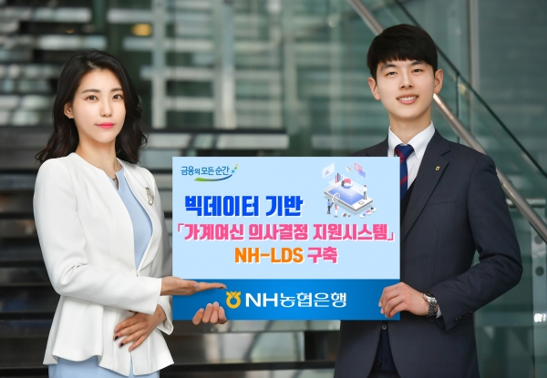 (사진=NH농협은행)