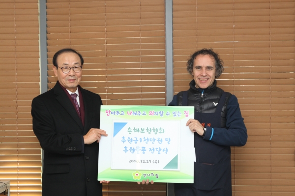 손해보험협회 김용덕 회장이 안나의집 김하종 신부에게 후원금 및 후원물품을 전달하고 있다 [사진=손해보험협회]