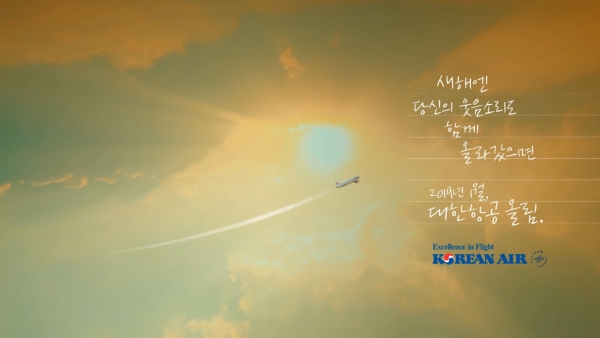 CF의 한 장면 [사진=대한항공]
